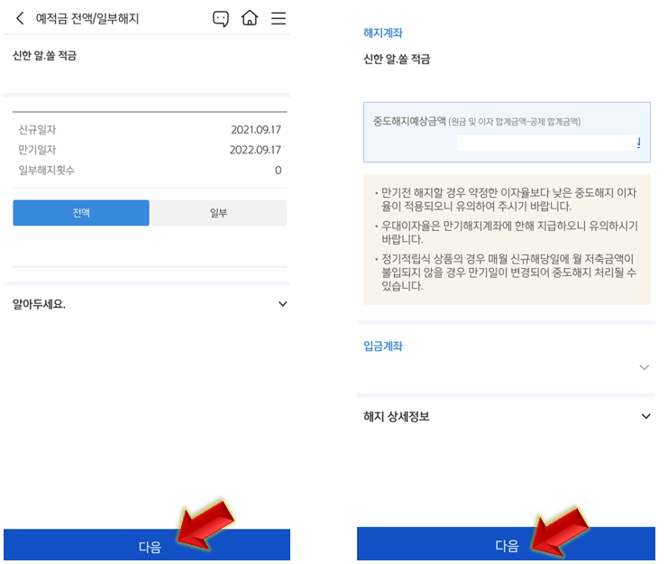금액-입력-및-유의사항-확인