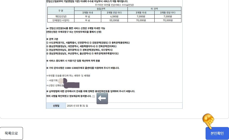 정부24(민원24)-전입신고-신청했는데-미접수로-나옵니다-완벽-해결-방법-안내-아래로-스크롤을-내리면,-납부방법에-대한-문자메시지-안내를-위해-정확한-휴대전화번호를-입력하여-주시기-바랍니다.-위의-사항을-확인하였고-정보제공에-동의합니다.에-체크표시를-합니다.-그다음,-오른쪽-하단의-본인확인-버튼을-클릭하면-완료됩니다.