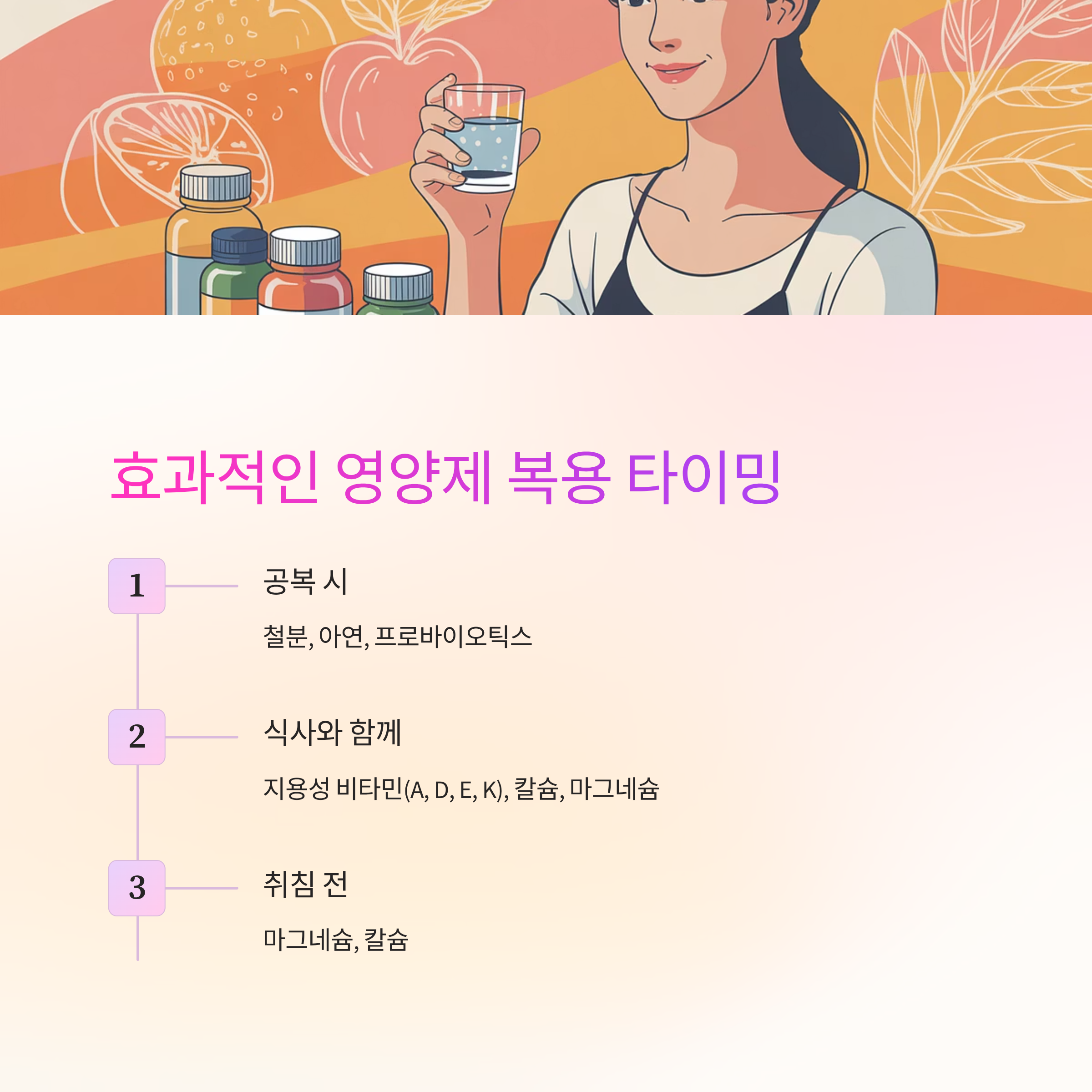 암치료 중 영양제 복용 타이밍
