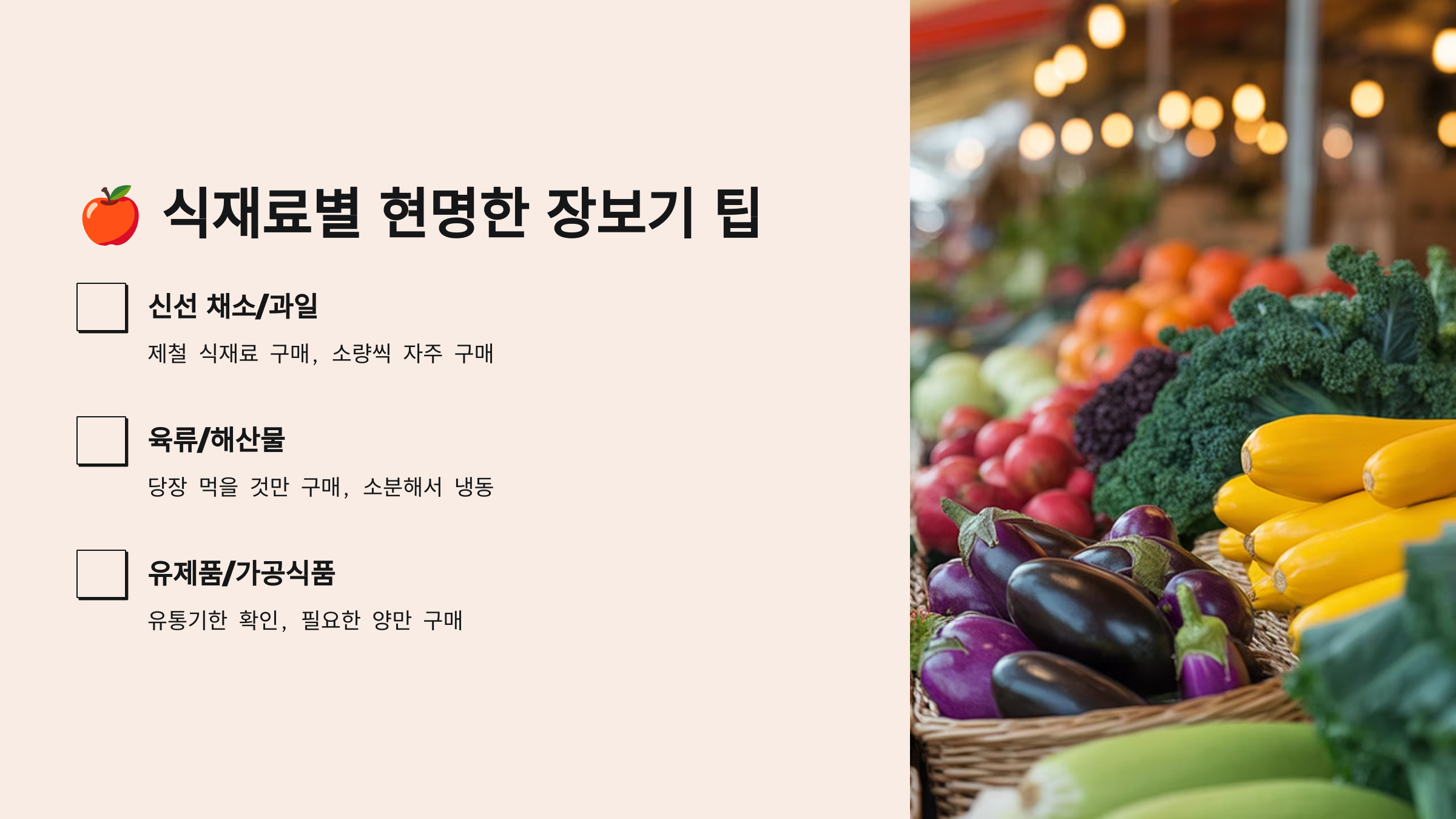 장보기팁