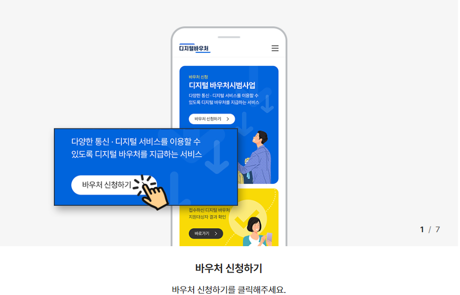 디지털 바우처