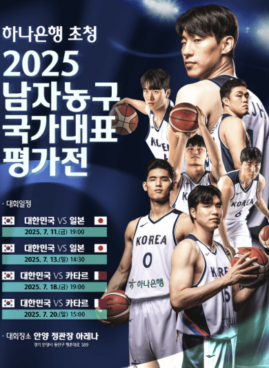 2025 남자농구 국가대표 평가전