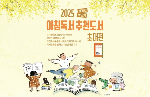 yes24와 함께하는 2025년 아침독서 추천도서 초대전