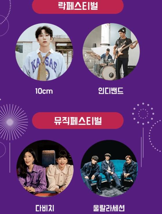 충주다이브페스티벌-초청가수