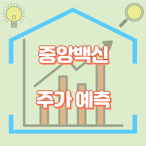 중앙백신_썸네일