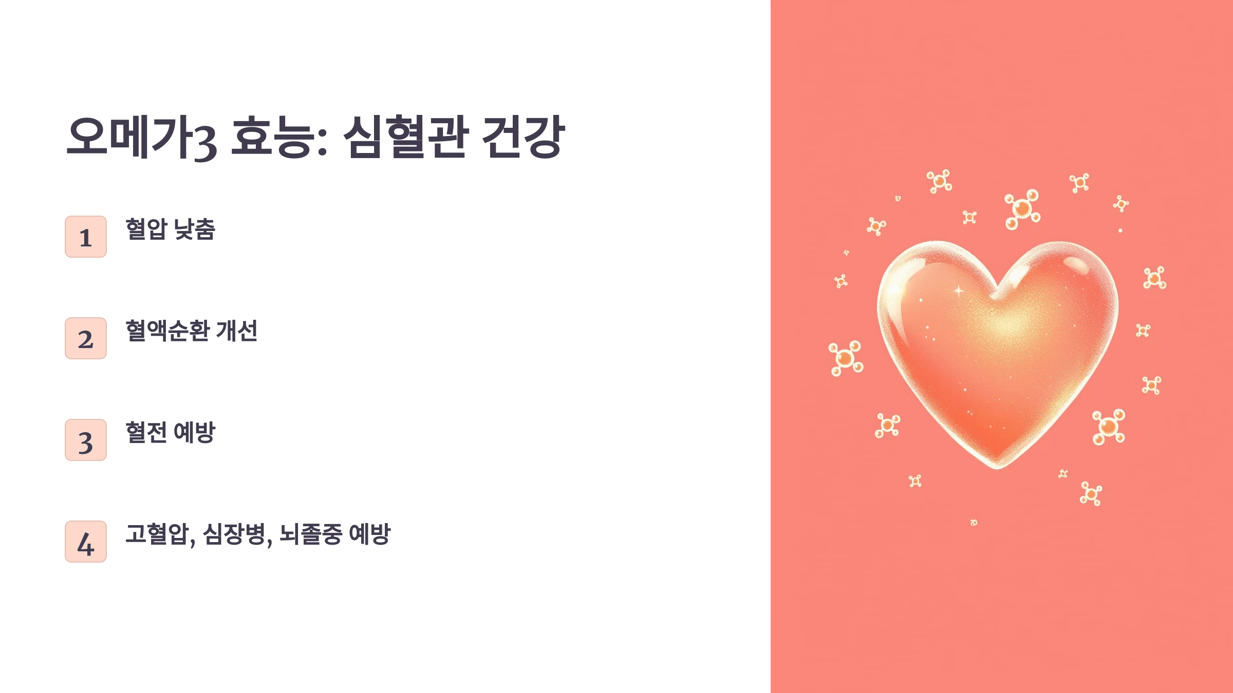오메가3와 관련된 사진입니다.