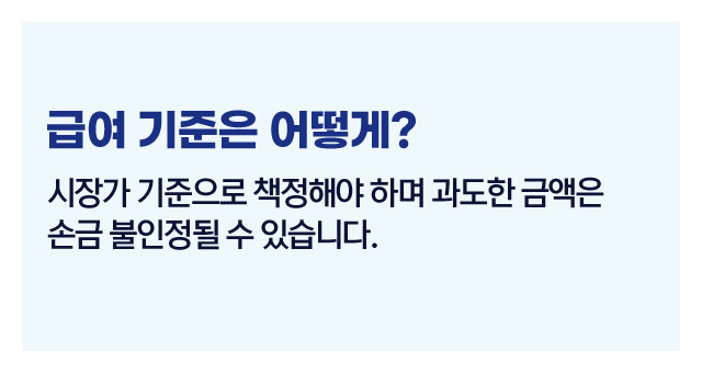 법인세가족급여처리기준-이미지3