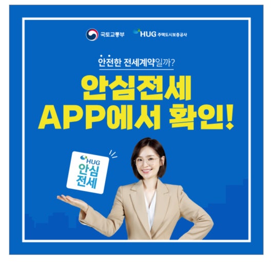 국토부안심전세앱