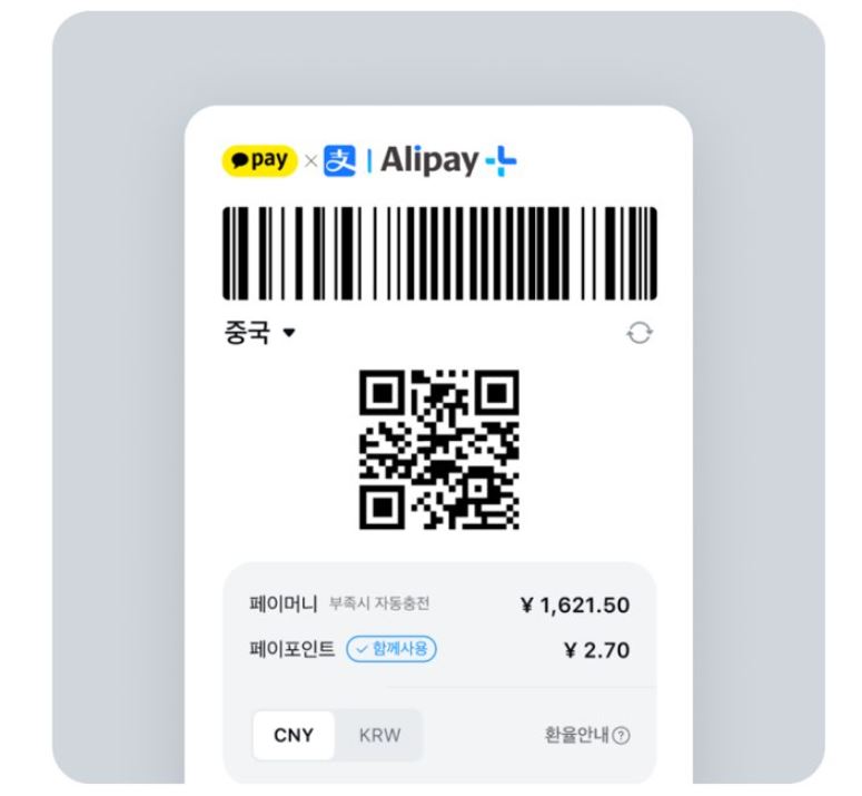 카카오알리페이결제