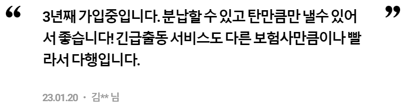 캐롯 다이렉트 자동차보험 후기