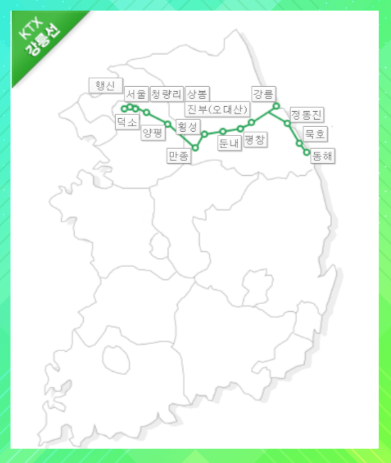 KTX노선도 및 열차 시간표