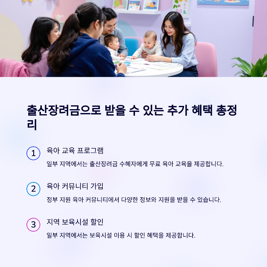 출산장려금으로 받을 수 있는 추가 혜택 총정리