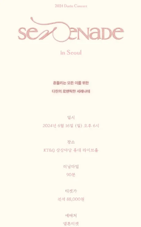 2024 다린 EP serenade 발매 기념 서울 콘서트 일정 예약 팁 2