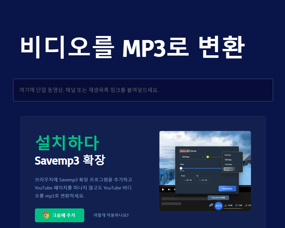 유튜브 음원추출 프로그램