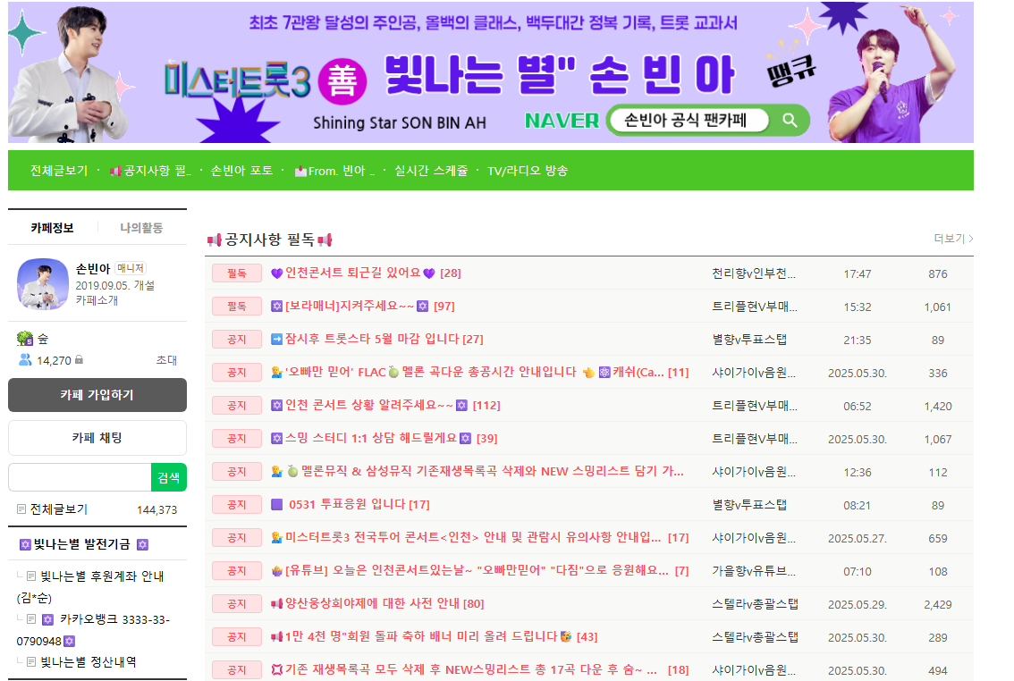 이미지출처: 손빈아 네이버 팬카페 캡처