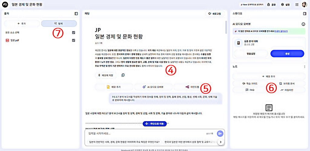 마인드 맵 등 파일 요약 │메모 추가 │소스 탐색 │구글 노트북 LM 사용법