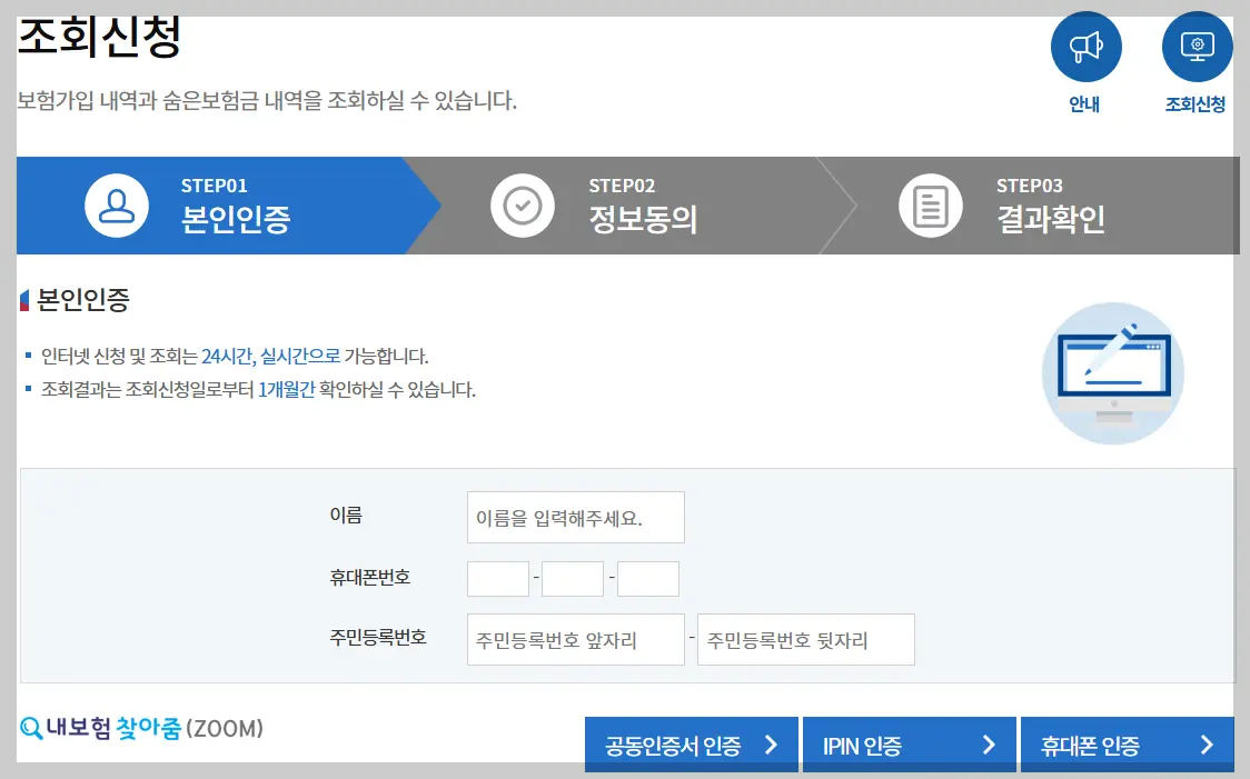 내보험찾아줌