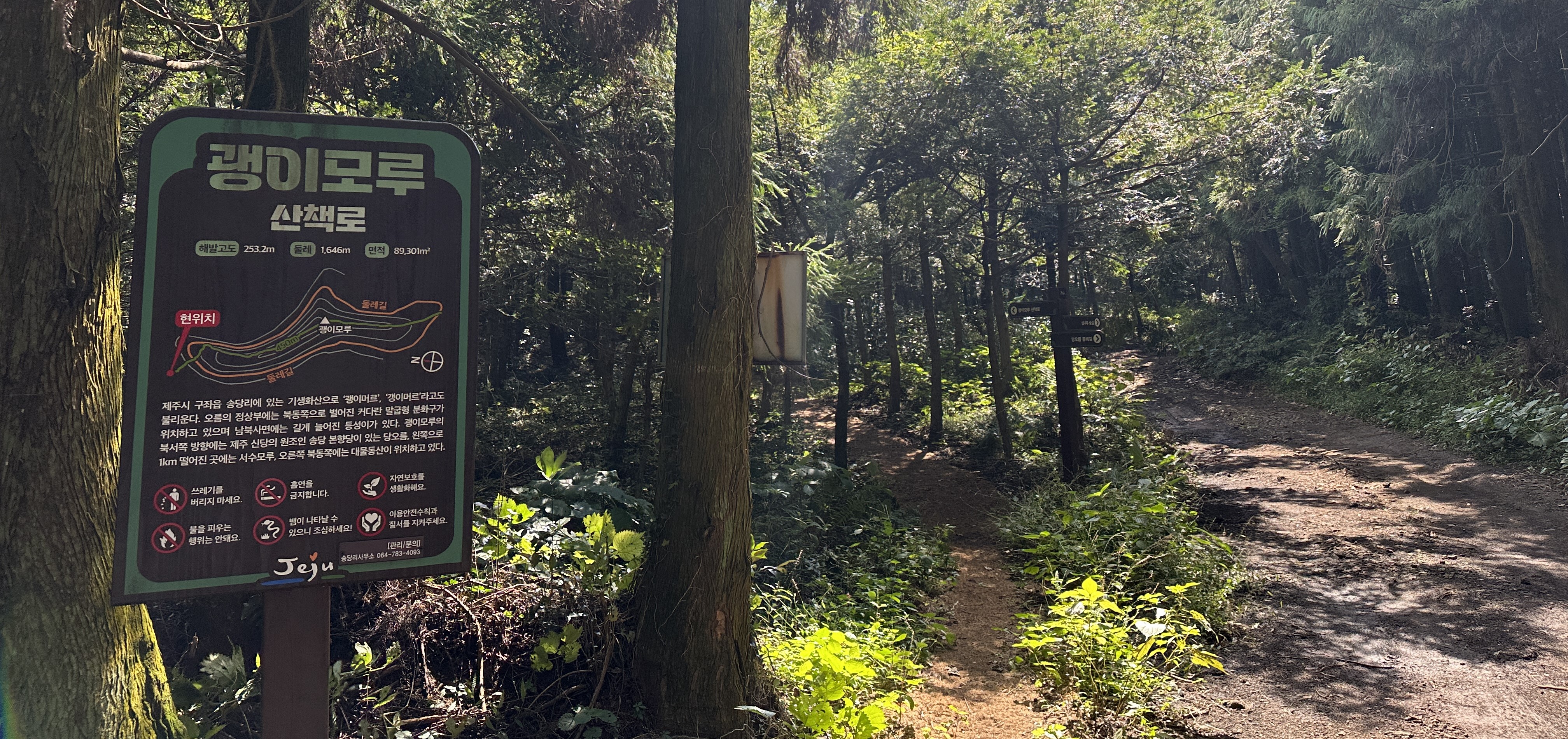 괭이모루 숲길 산책로