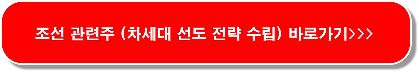 조선업 일자리 철강 관련주 6종목