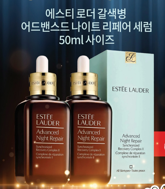 에스티로더 어드밴스드 나이트 리페어 세럼