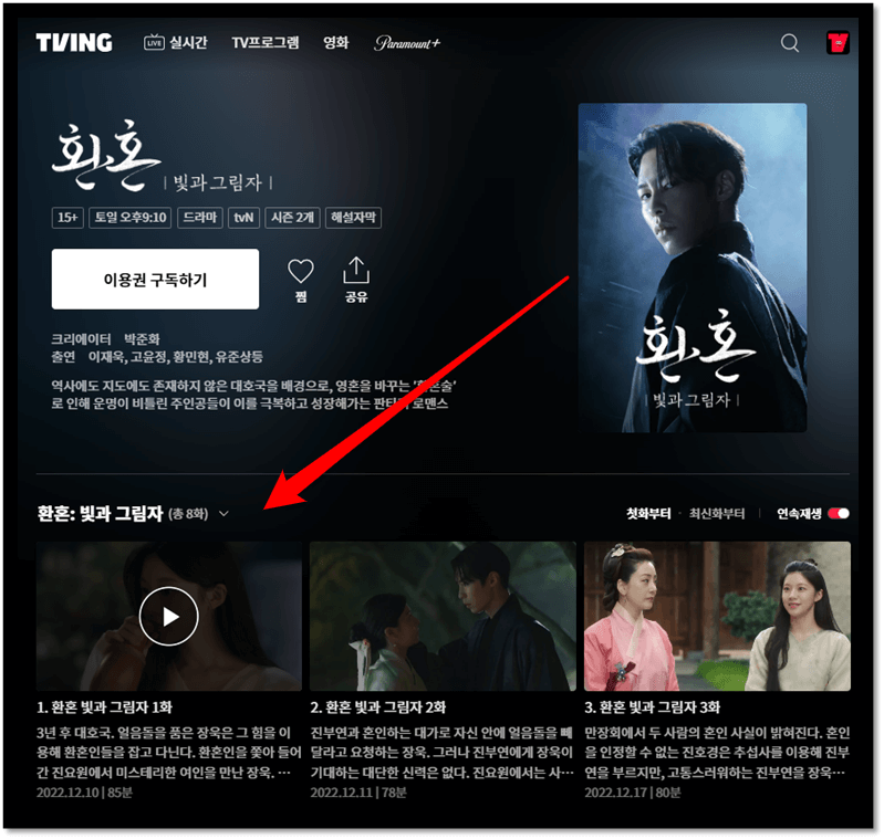 환혼 빛과 그림자 9회 10회 마지막회 재방송 다시보기