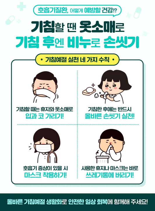 기침예절