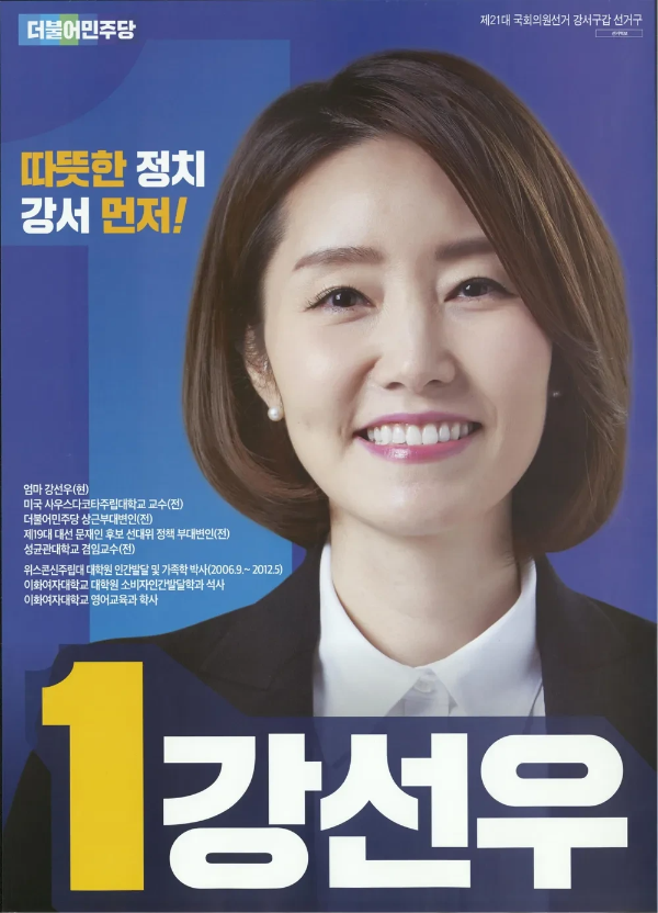 강선우 남편