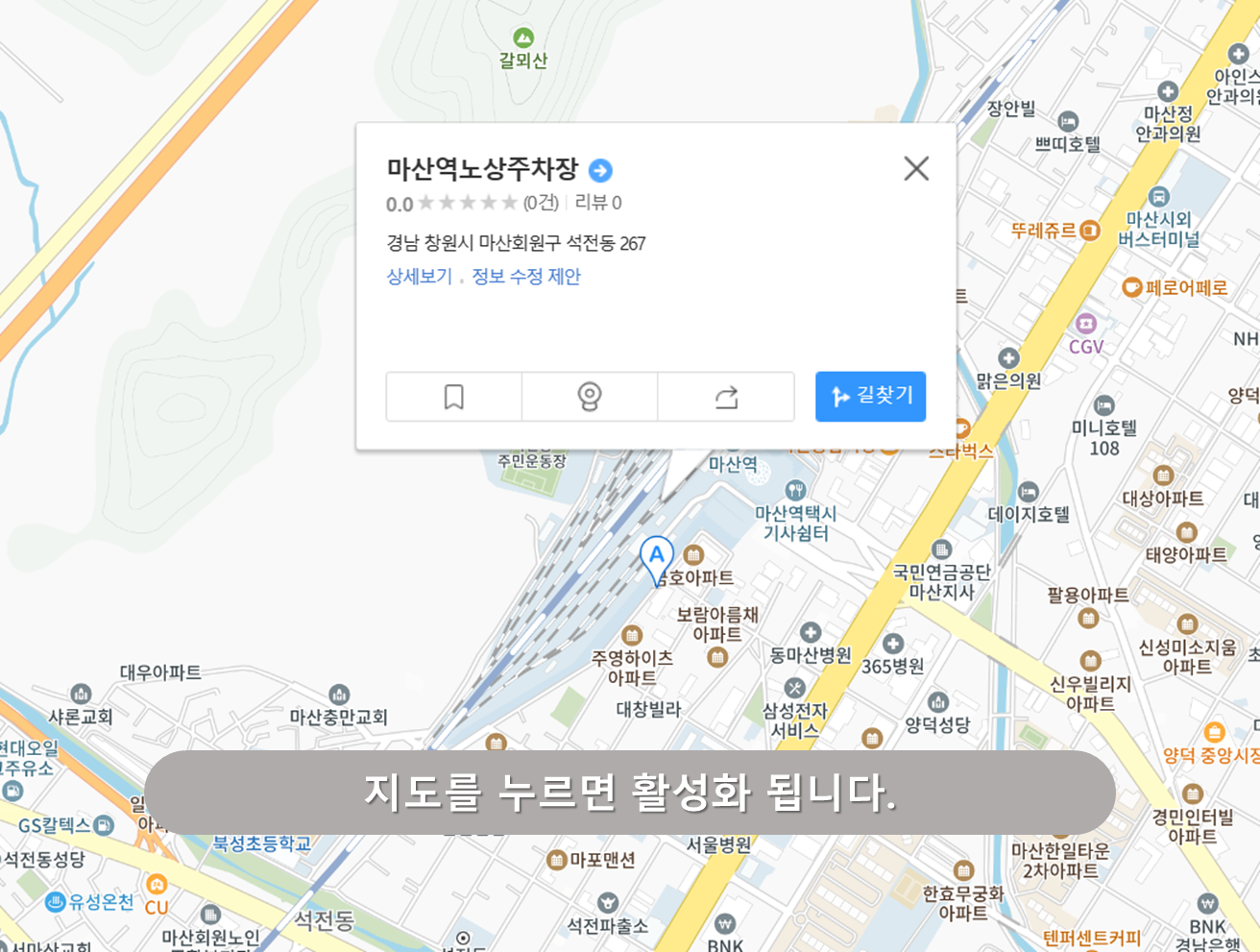 마산역 주차장 - 노상주차장