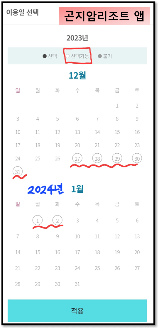 곤지암리조트-눈썰매장-운영날짜