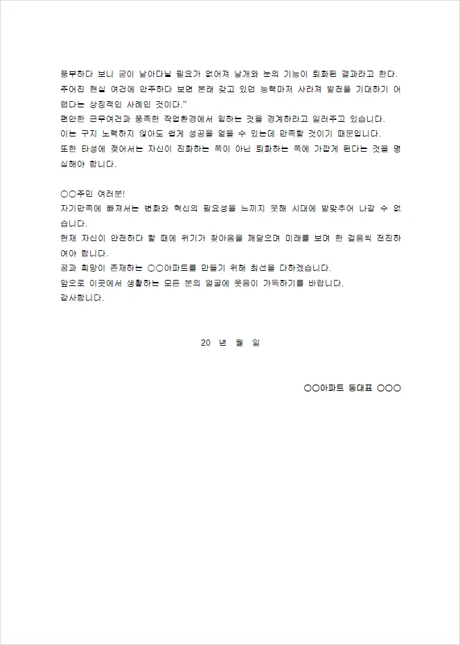 취임사 인사말 모음 서식 멋있는 취임사 베스트10_2