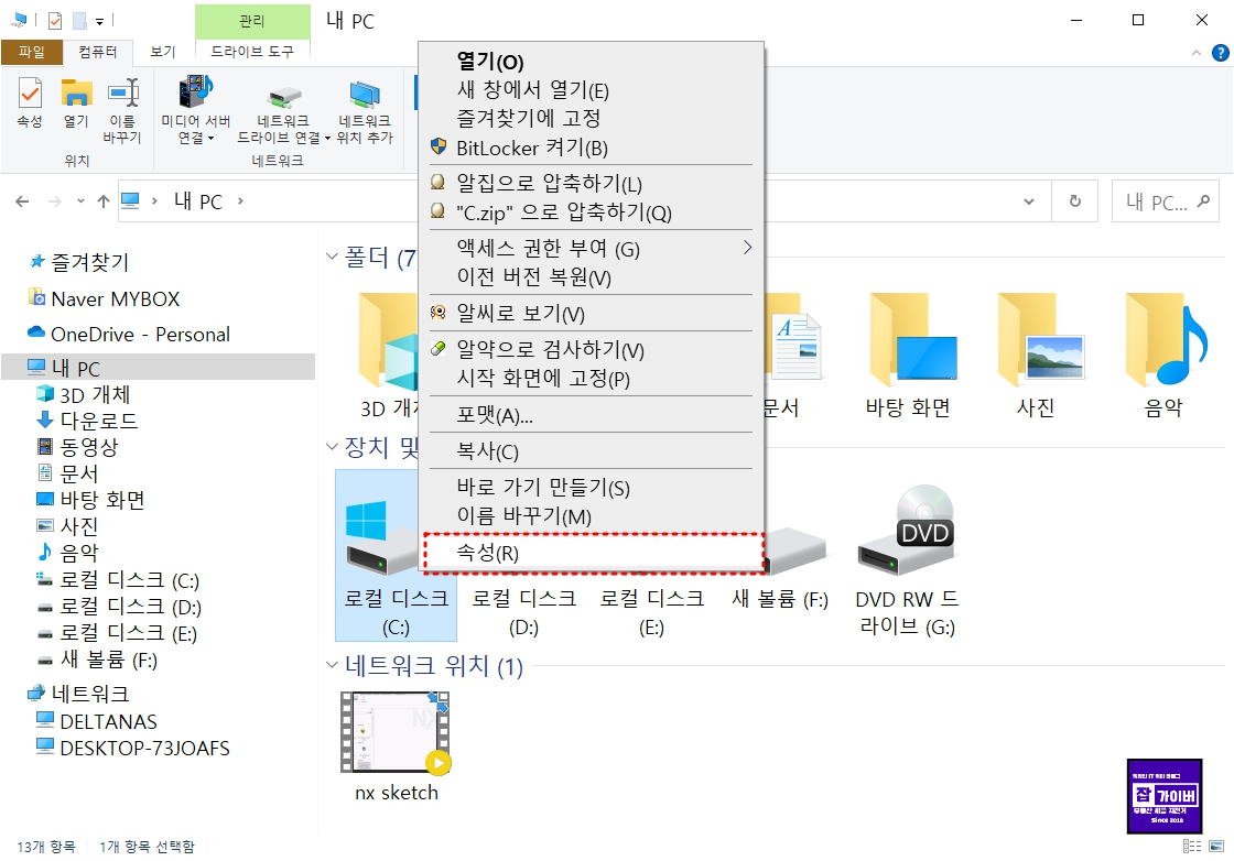 드라이브 속성 창으로 들어가는 화면