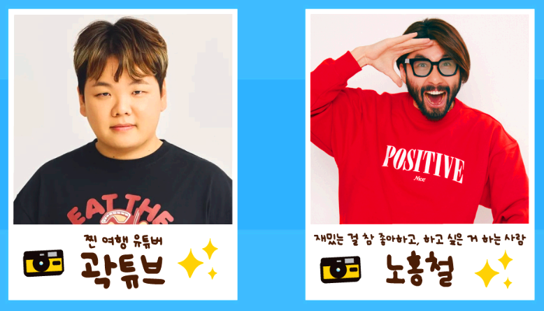 곽튜브 노홍철