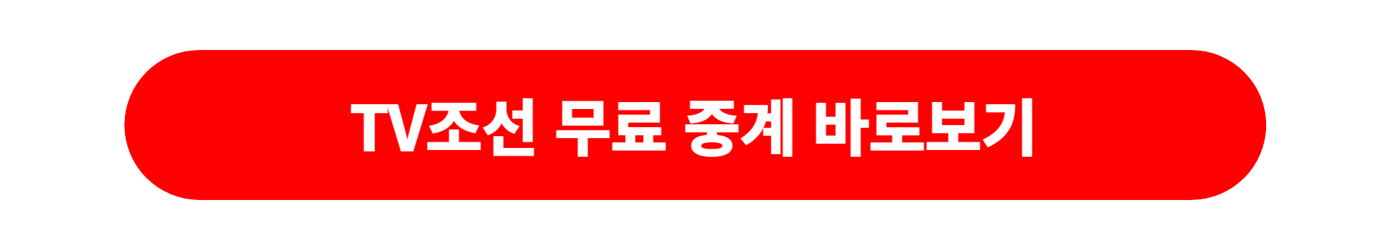 한국 이라크 축구중계