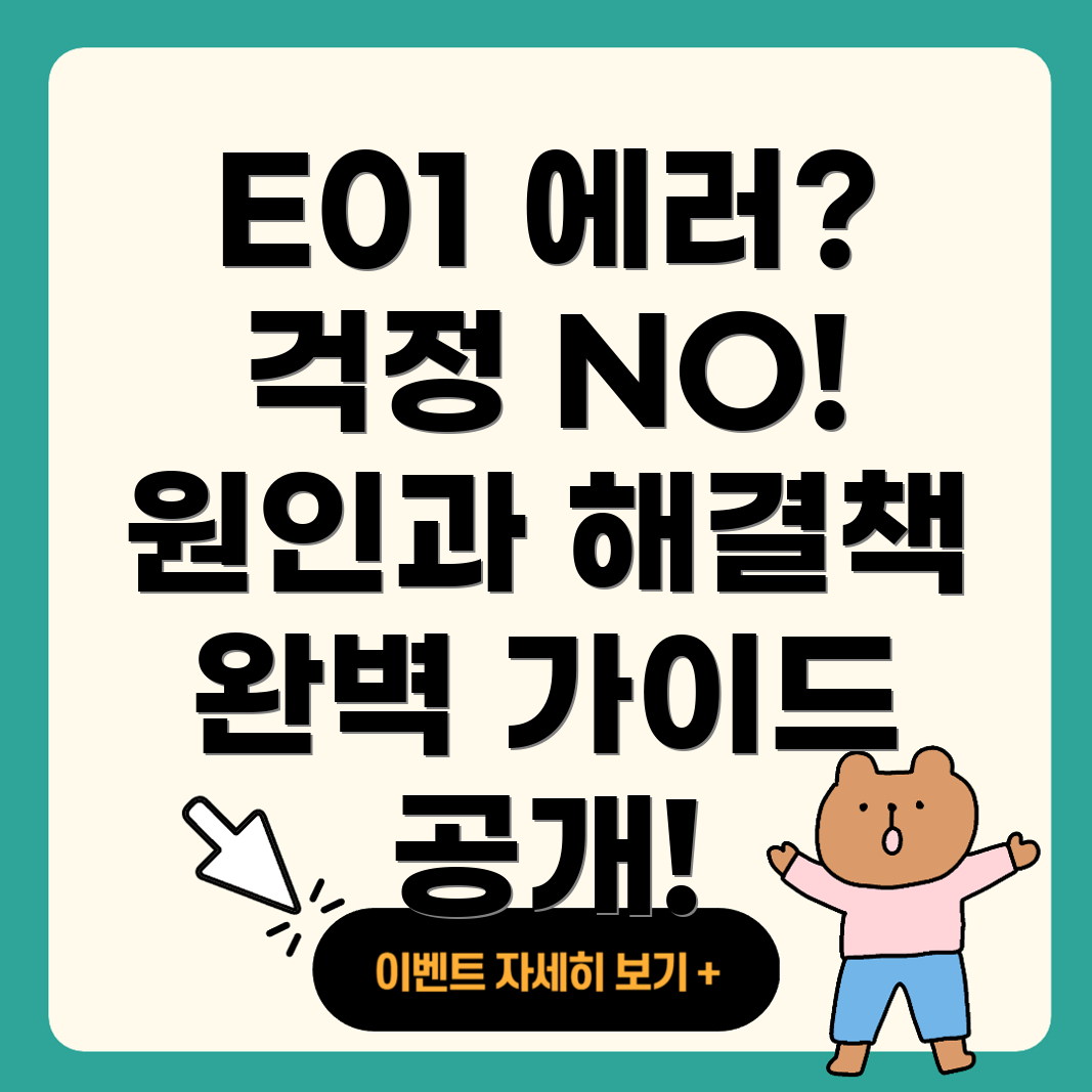 코웨이 정수기 에러 코드 E01