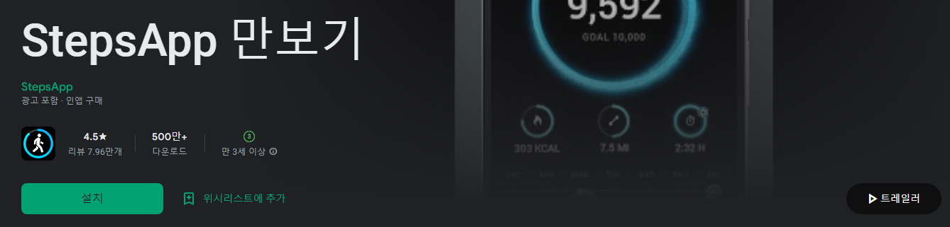 StepsApp 만보기