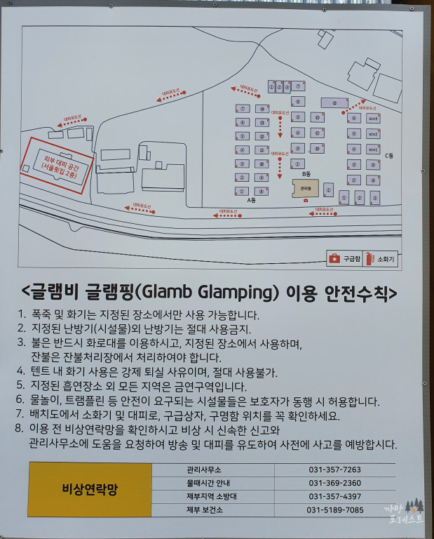 제부도 글램핑 글램비 이용규칙