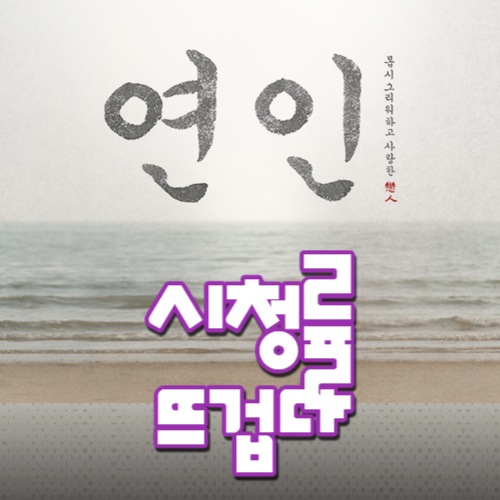 연인 파트2 시청률-연인 시청률 뜨겁다-7인의 탈출 시청률 2배