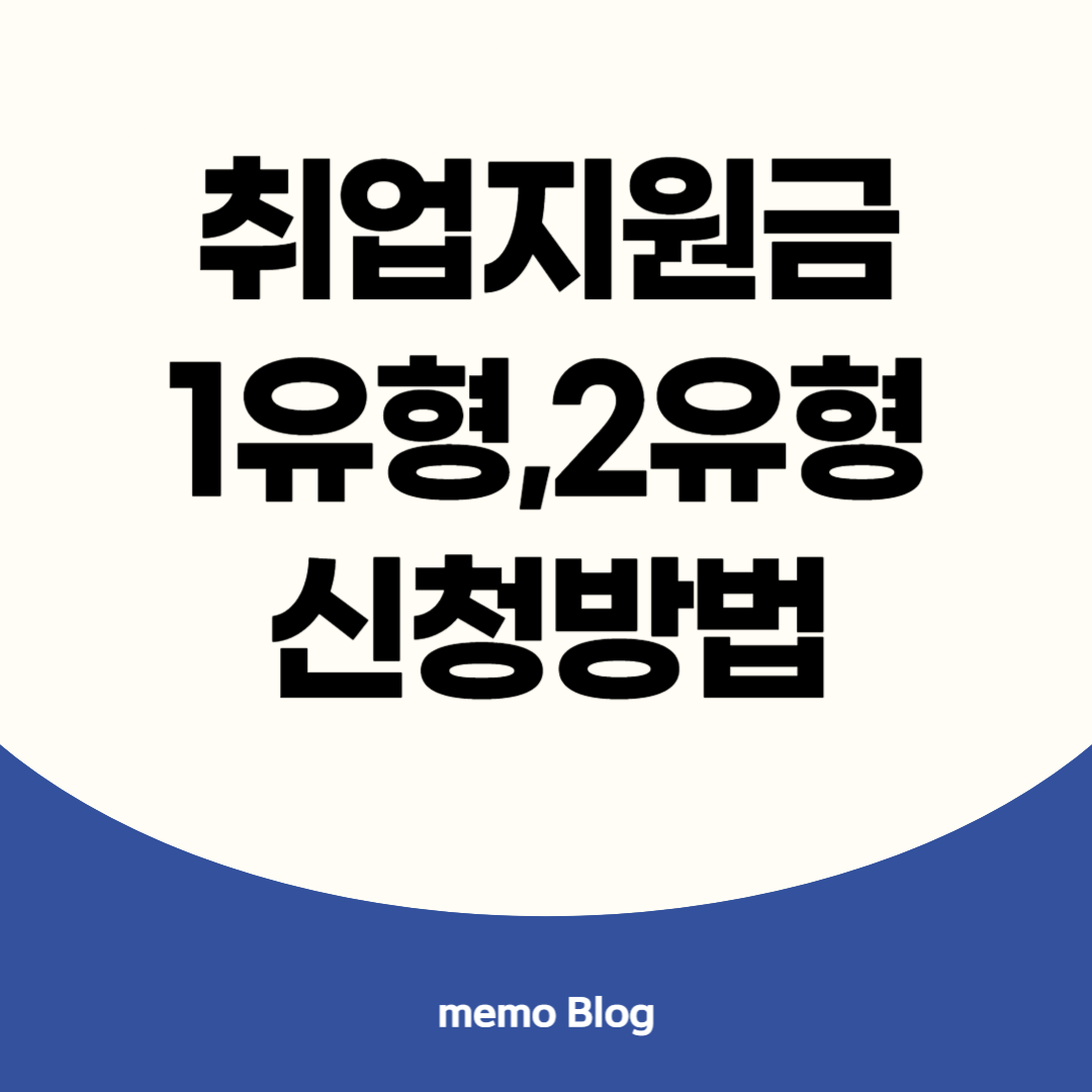 취업지원금 신청방법 이미지