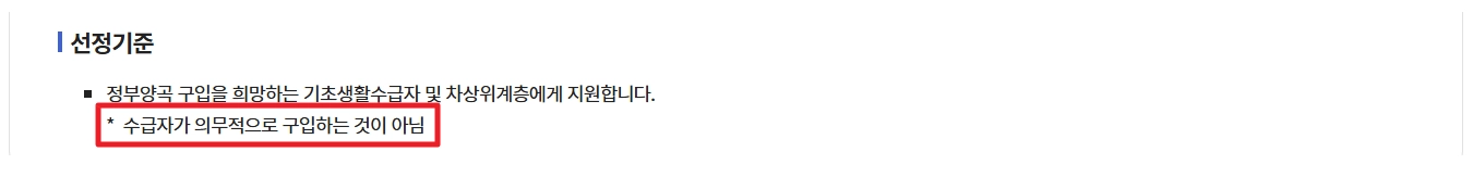 양곡할인 지원사업,신청방법,자격조건,수령방법