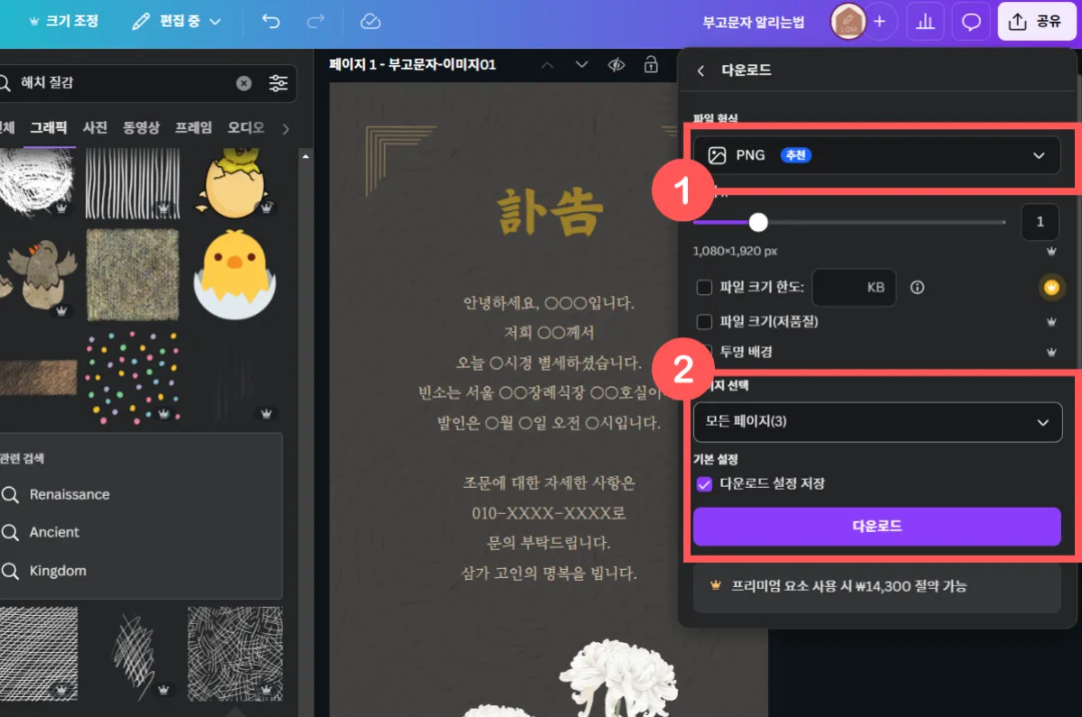 캔바-저장하기02