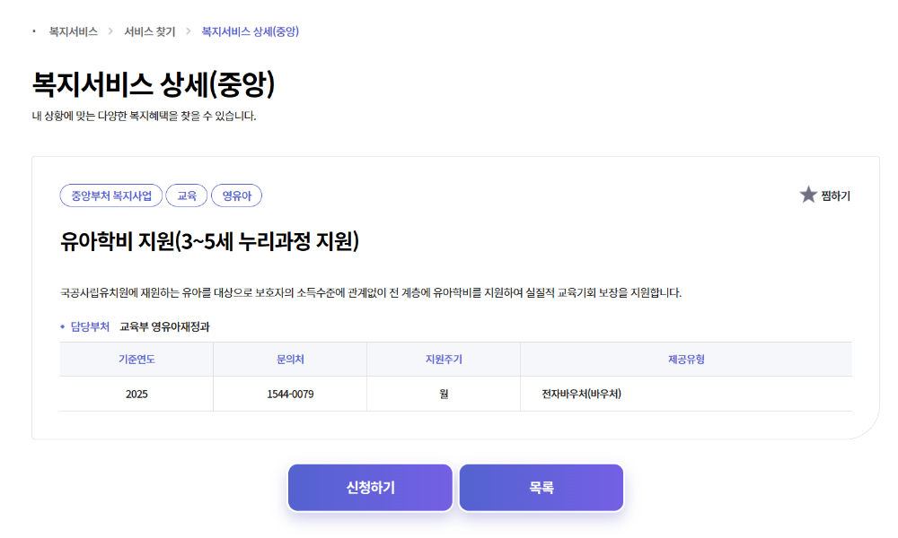 복지로 유아학비 지원 신청화면