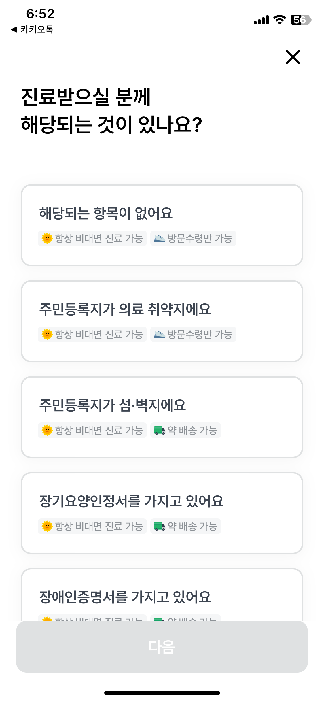 비대면 진료 어플