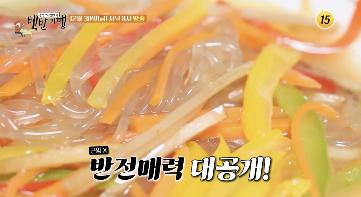 백반기행-종로-사찰음식-우엉잡채-사진