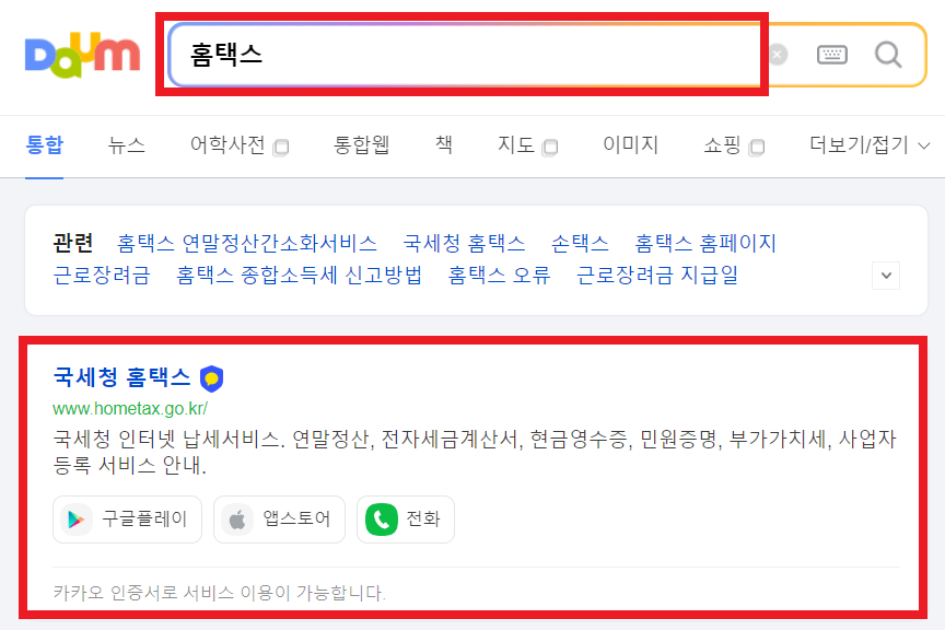 연말정산 간소화서비스