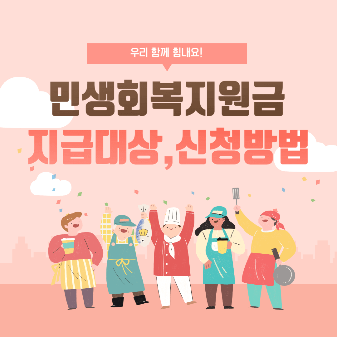 민생회복지원금 지급대상 신청방법 지급 지역