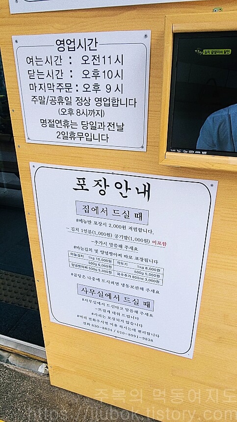 동남집-2호점-영업시간-포장안내
