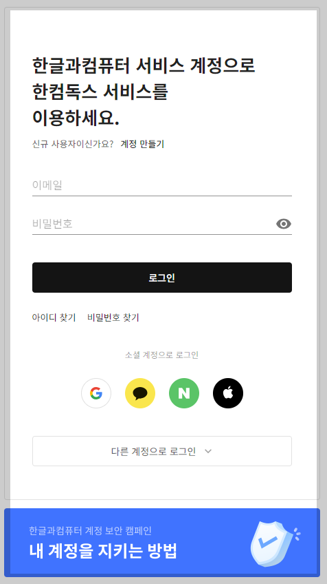 한글 2020 무료설치