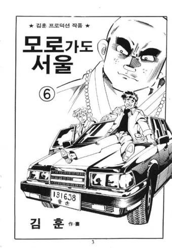 속담 모로 가도 서울만 가면 된다 의미와 사례_25