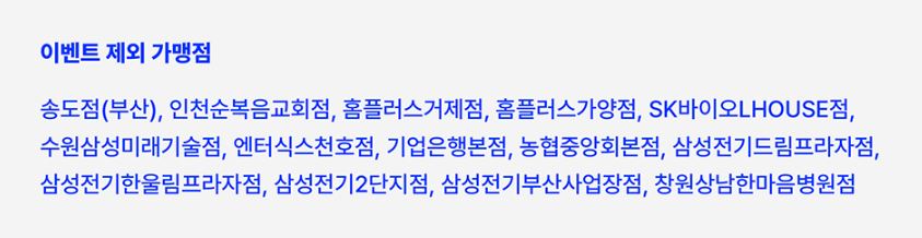 2024년 컴포즈커피 X MAMA 어워즈 티켓 이벤트 제외매장