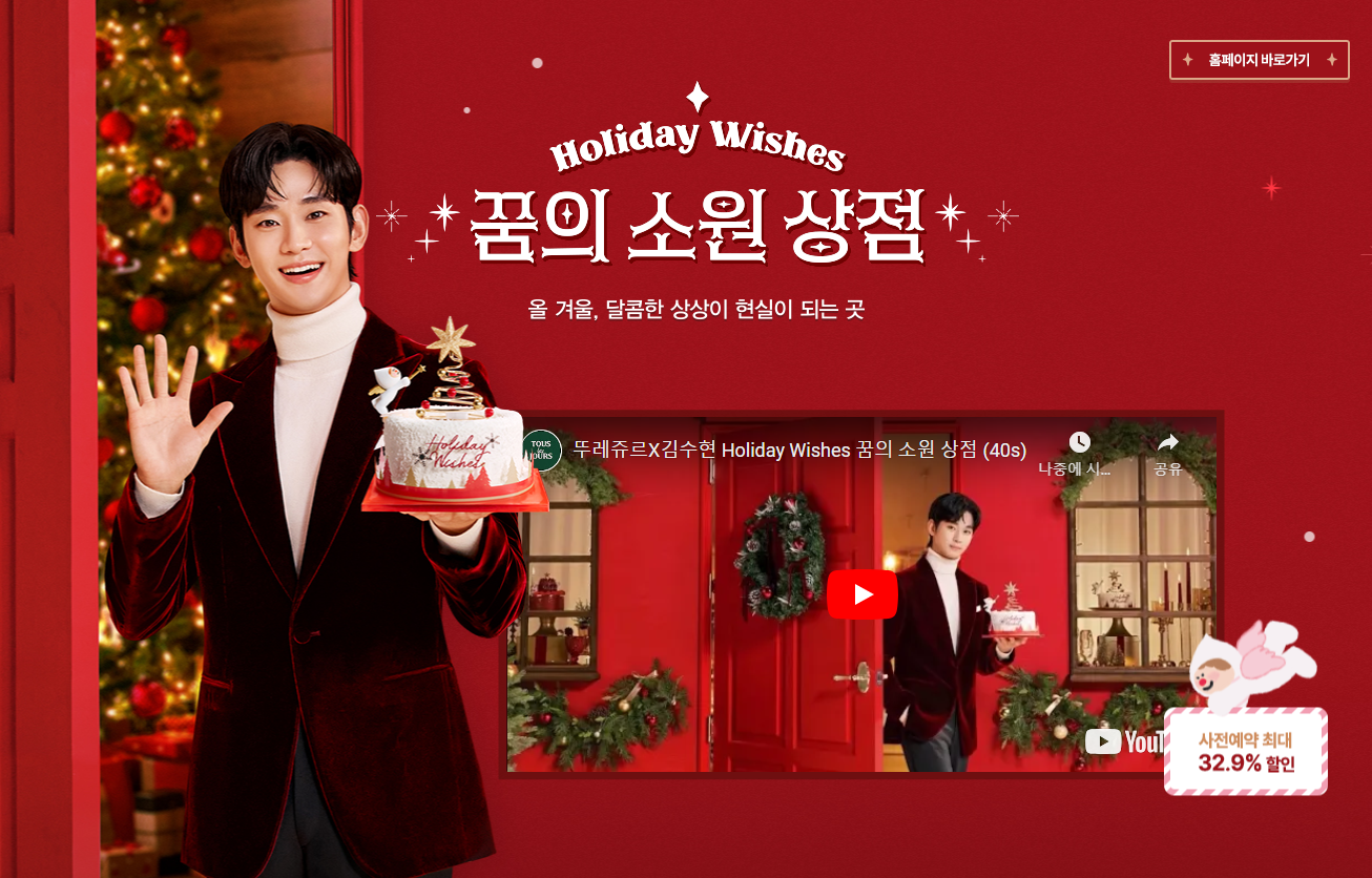 2024 뚜레쥬르 크리스마스 케익 사전예약, 일정, 추천 케익, 총정리